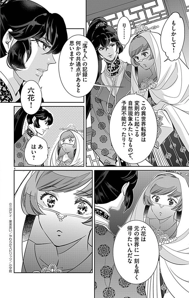 後宮の影公主～呪術師は謎を読む～ 第7話 - 4