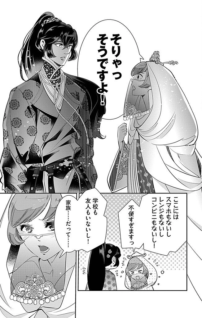 後宮の影公主～呪術師は謎を読む～ 第7話 - 5