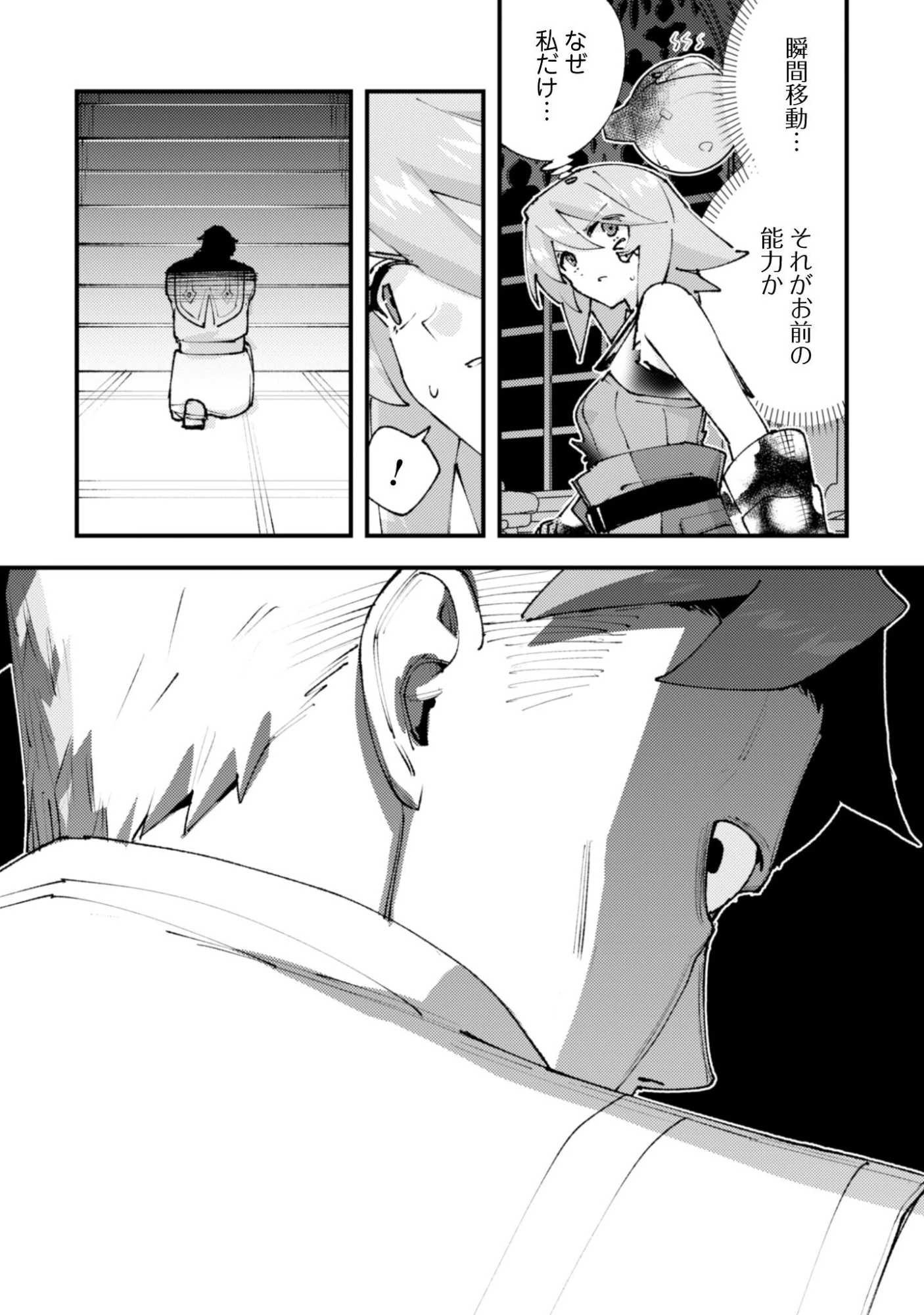 「お前ごときが魔王に勝てると思うな」と勇者パーティを追放されたので、王都で気ままに暮らしたい 第36話 - 4