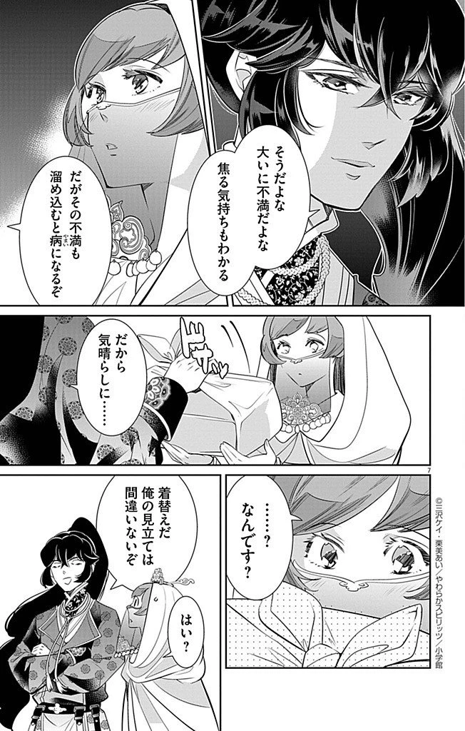 後宮の影公主～呪術師は謎を読む～ 第7話 - 7