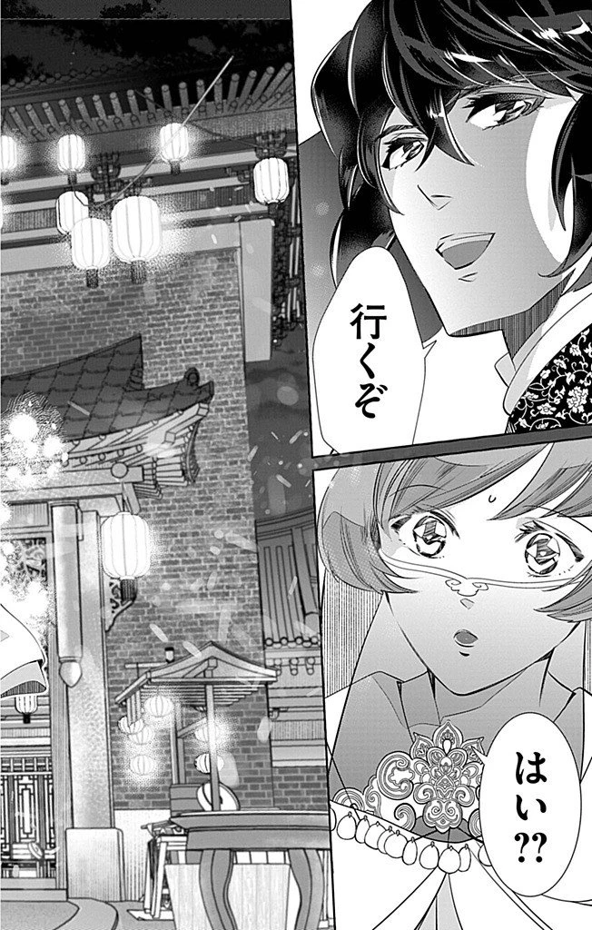 後宮の影公主～呪術師は謎を読む～ 第7話 - 8