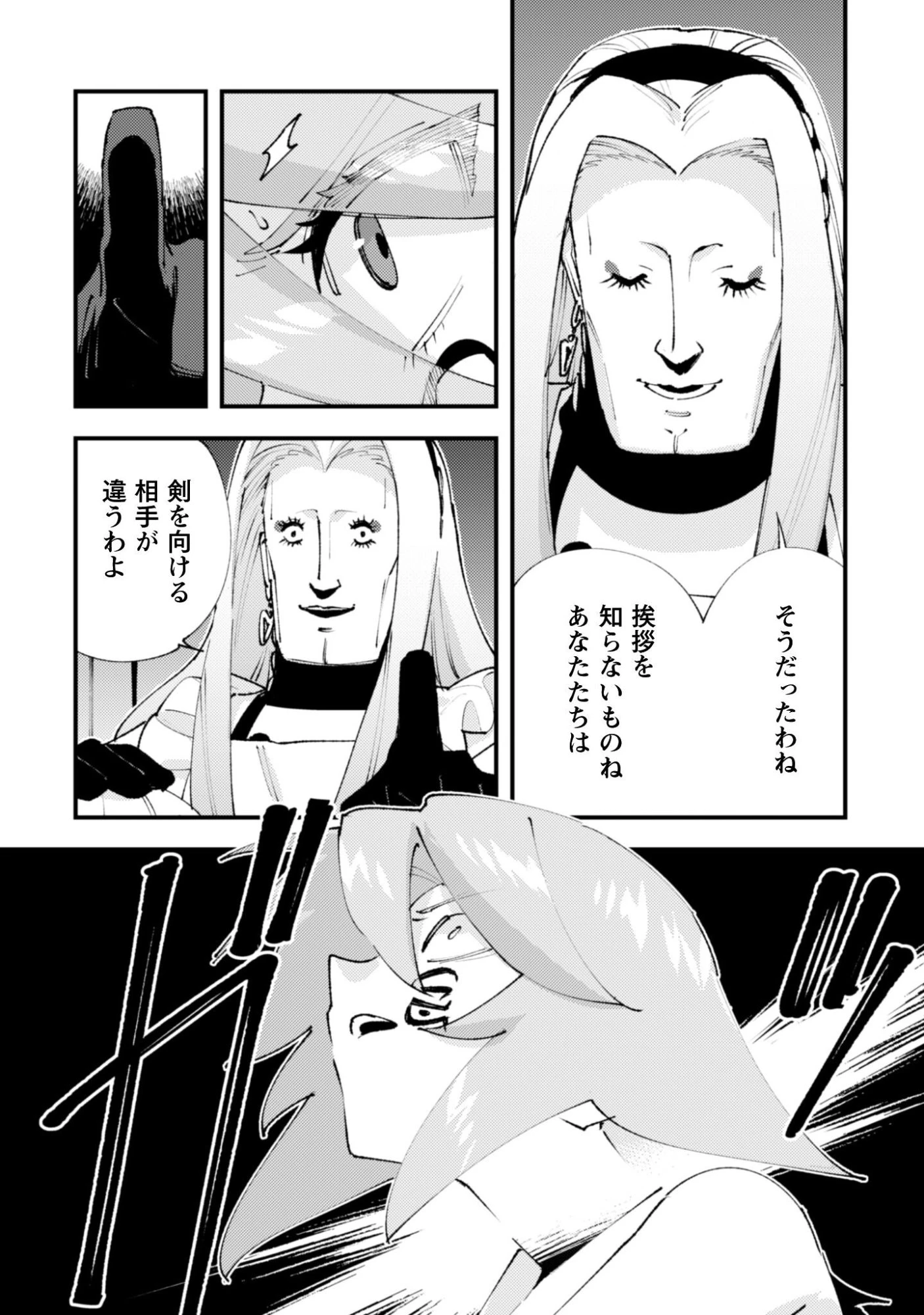 「お前ごときが魔王に勝てると思うな」と勇者パーティを追放されたので、王都で気ままに暮らしたい 第36話 - 7