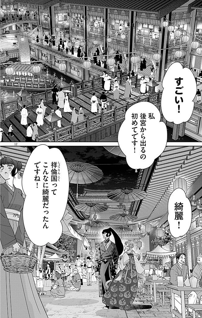 後宮の影公主～呪術師は謎を読む～ 第7話 - 12