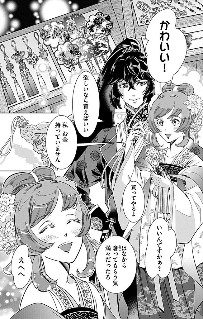 後宮の影公主～呪術師は謎を読む～ 第7話 - 13