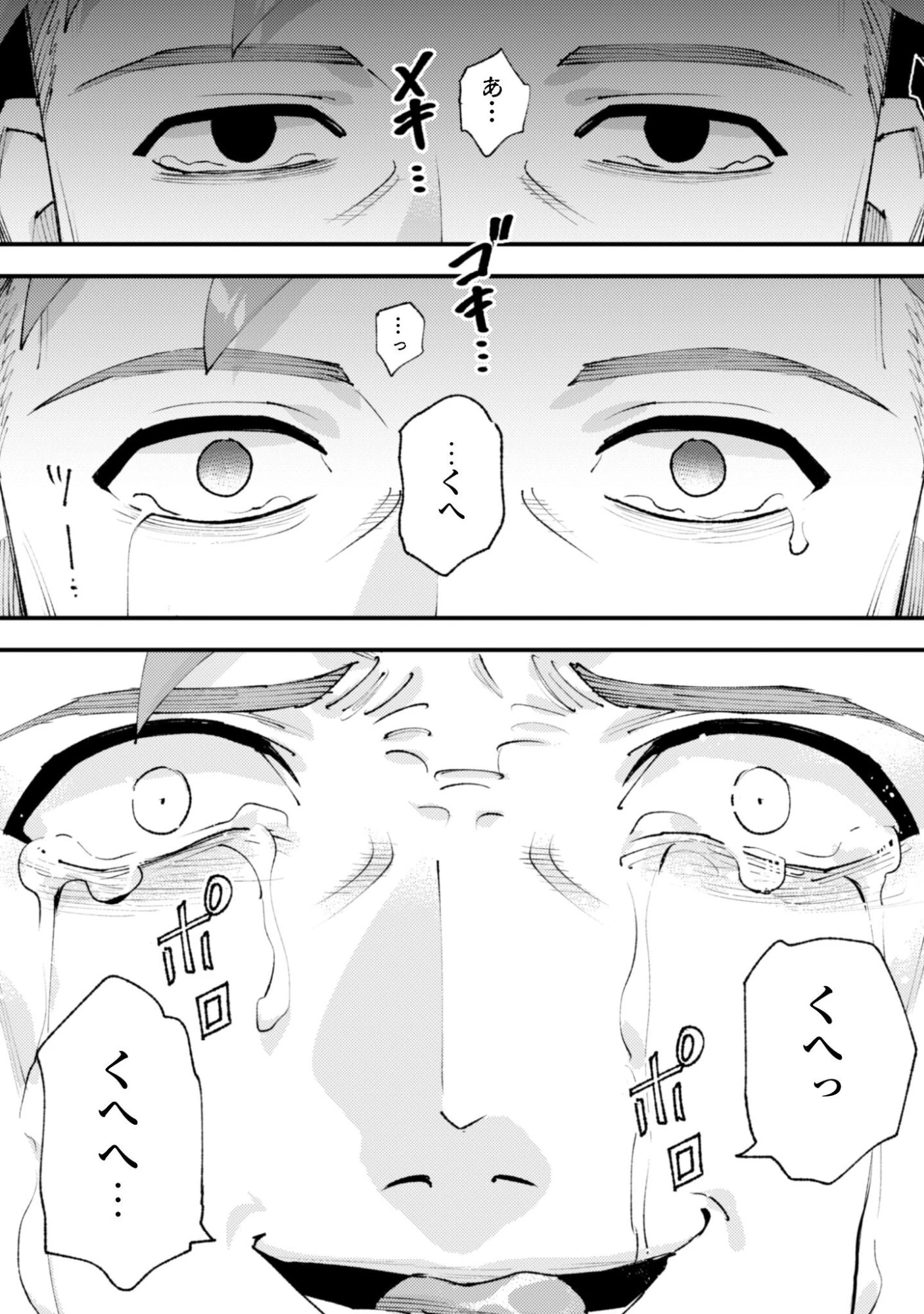 「お前ごときが魔王に勝てると思うな」と勇者パーティを追放されたので、王都で気ままに暮らしたい 第36話 - 10