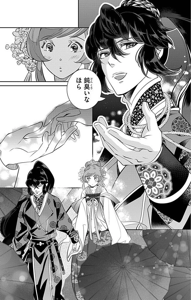 後宮の影公主～呪術師は謎を読む～ 第7話 - 15