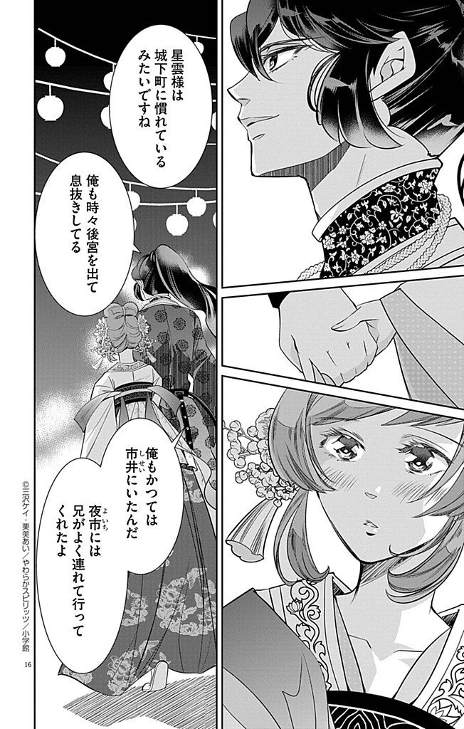 後宮の影公主～呪術師は謎を読む～ 第7話 - 16