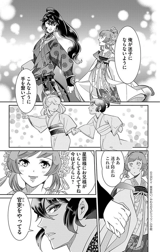 後宮の影公主～呪術師は謎を読む～ 第7話 - 17