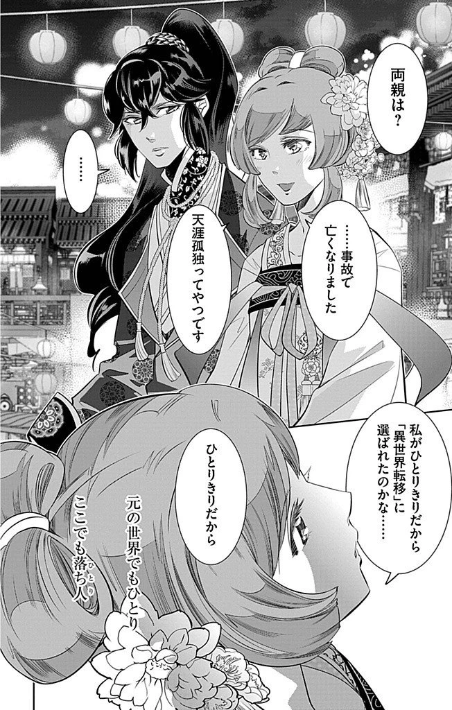 後宮の影公主～呪術師は謎を読む～ 第7話 - 20