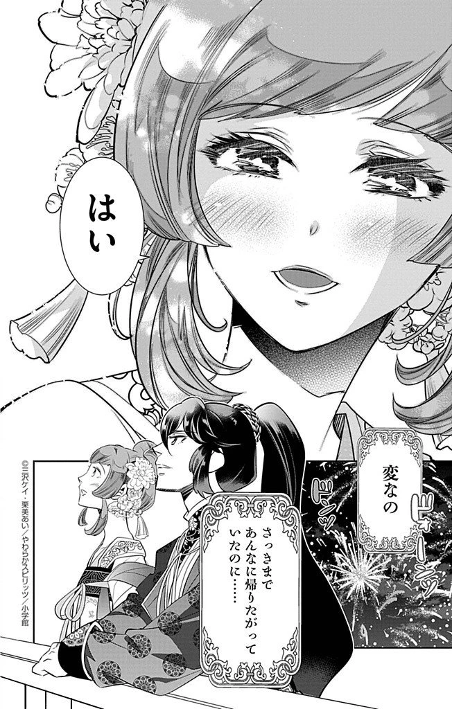 後宮の影公主～呪術師は謎を読む～ 第7話 - 22