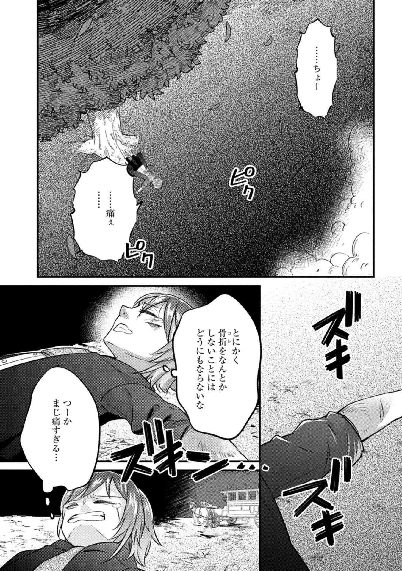 神様なんか信じてないけど、【神の奇跡】はぶん回す～信仰の力? これは努力と検証の賜物です～ 第6話 - 9