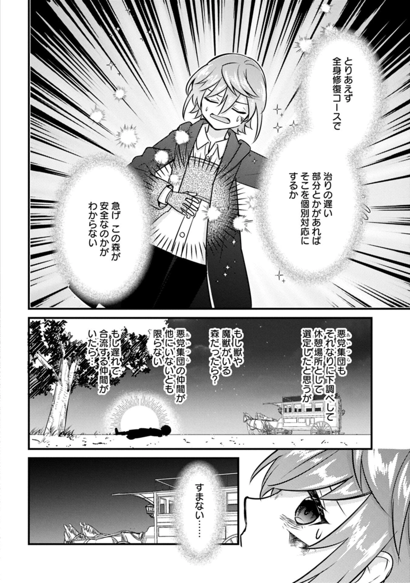 神様なんか信じてないけど、【神の奇跡】はぶん回す～信仰の力? これは努力と検証の賜物です～ 第6話 - 10