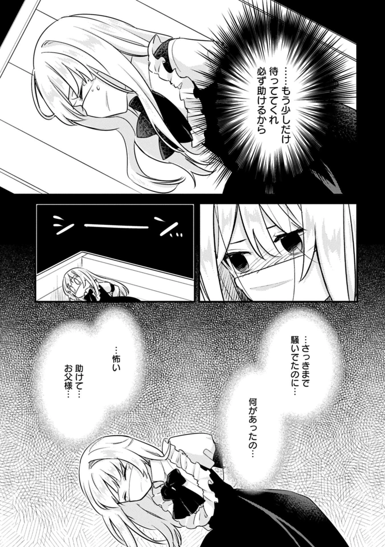 神様なんか信じてないけど、【神の奇跡】はぶん回す～信仰の力? これは努力と検証の賜物です～ 第6話 - 11