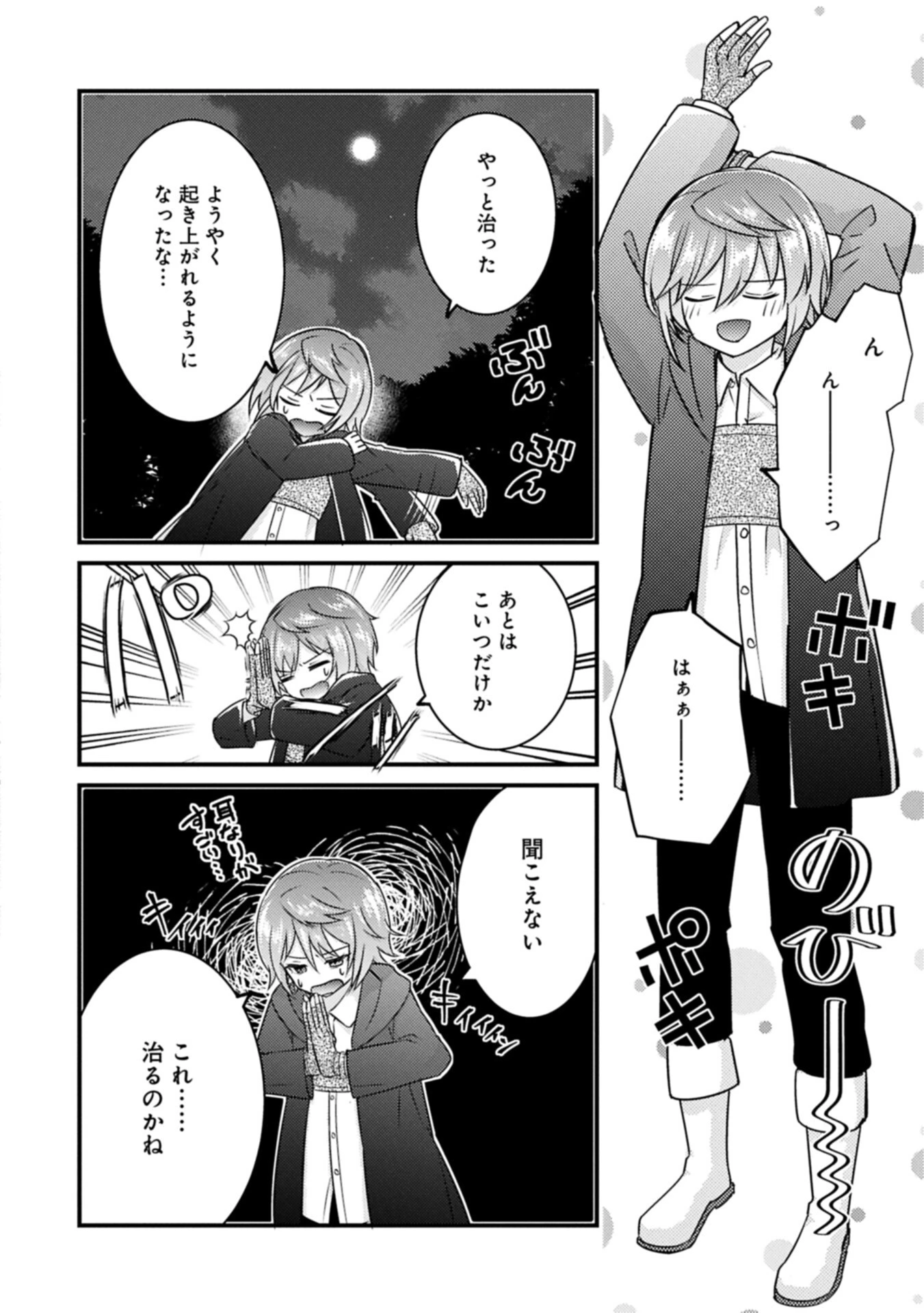 神様なんか信じてないけど、【神の奇跡】はぶん回す～信仰の力? これは努力と検証の賜物です～ 第6話 - 12