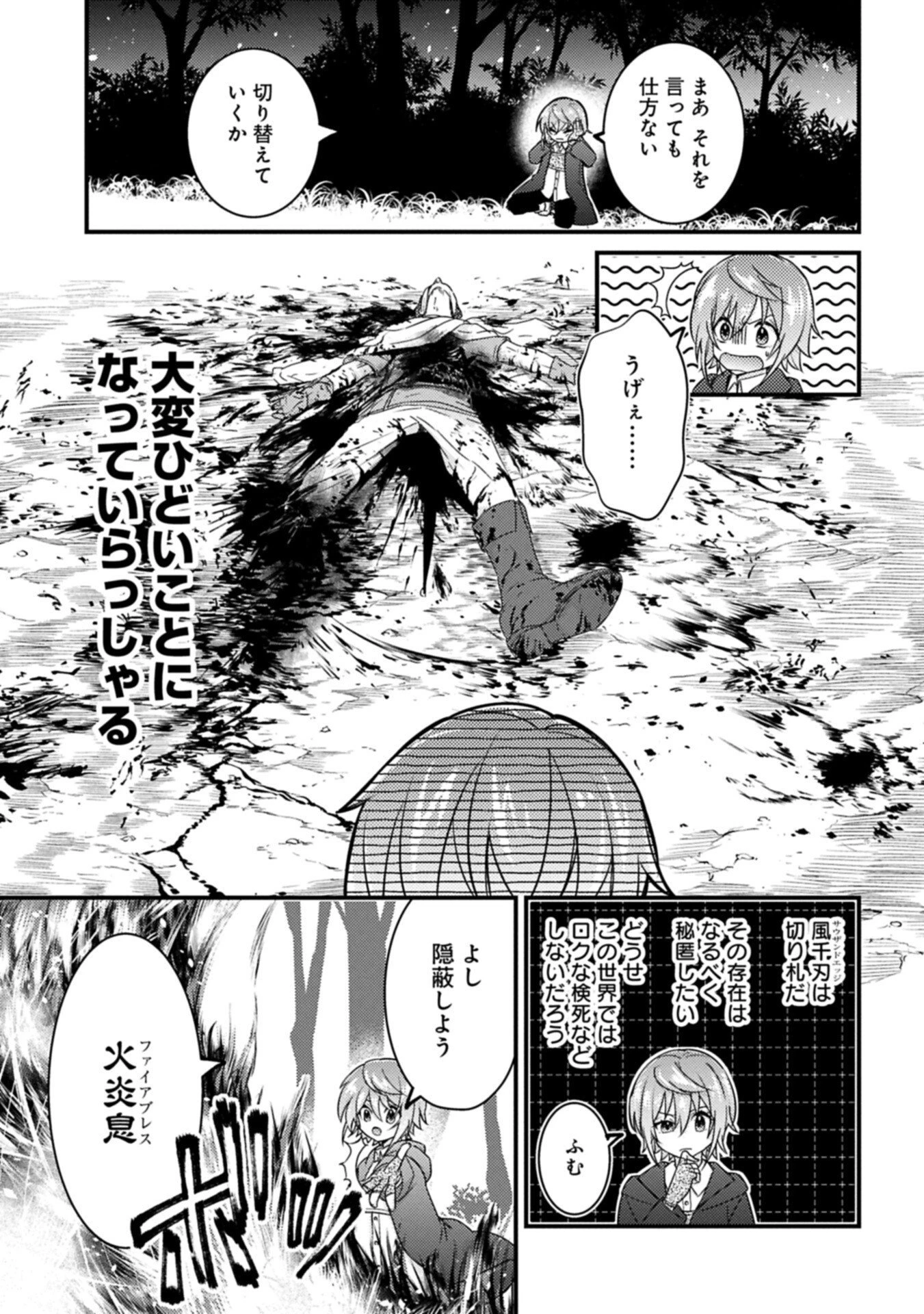 神様なんか信じてないけど、【神の奇跡】はぶん回す～信仰の力? これは努力と検証の賜物です～ 第6話 - 13