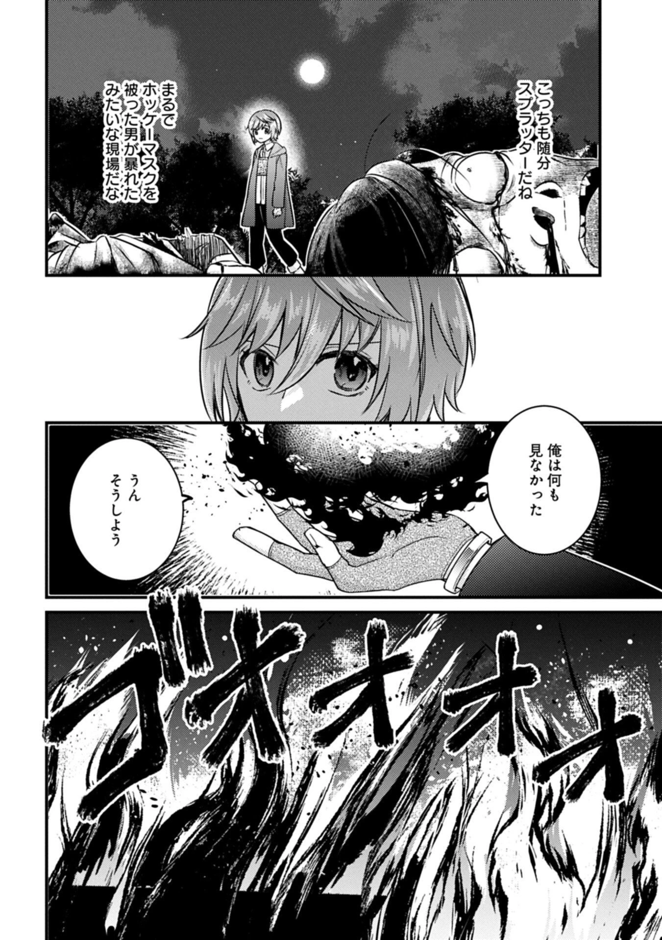 神様なんか信じてないけど、【神の奇跡】はぶん回す～信仰の力? これは努力と検証の賜物です～ 第6話 - 14