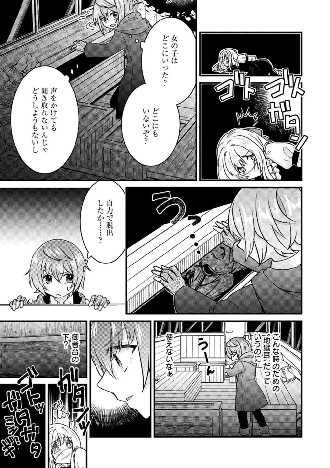 神様なんか信じてないけど、【神の奇跡】はぶん回す～信仰の力? これは努力と検証の賜物です～ 第6話 - 15