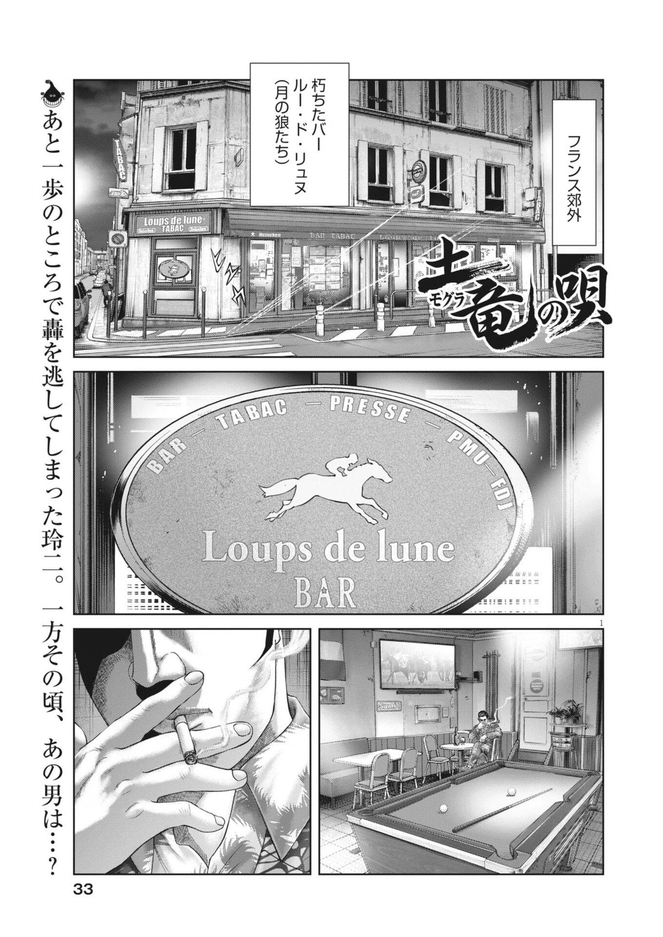 土竜の唄 第970話 - 1