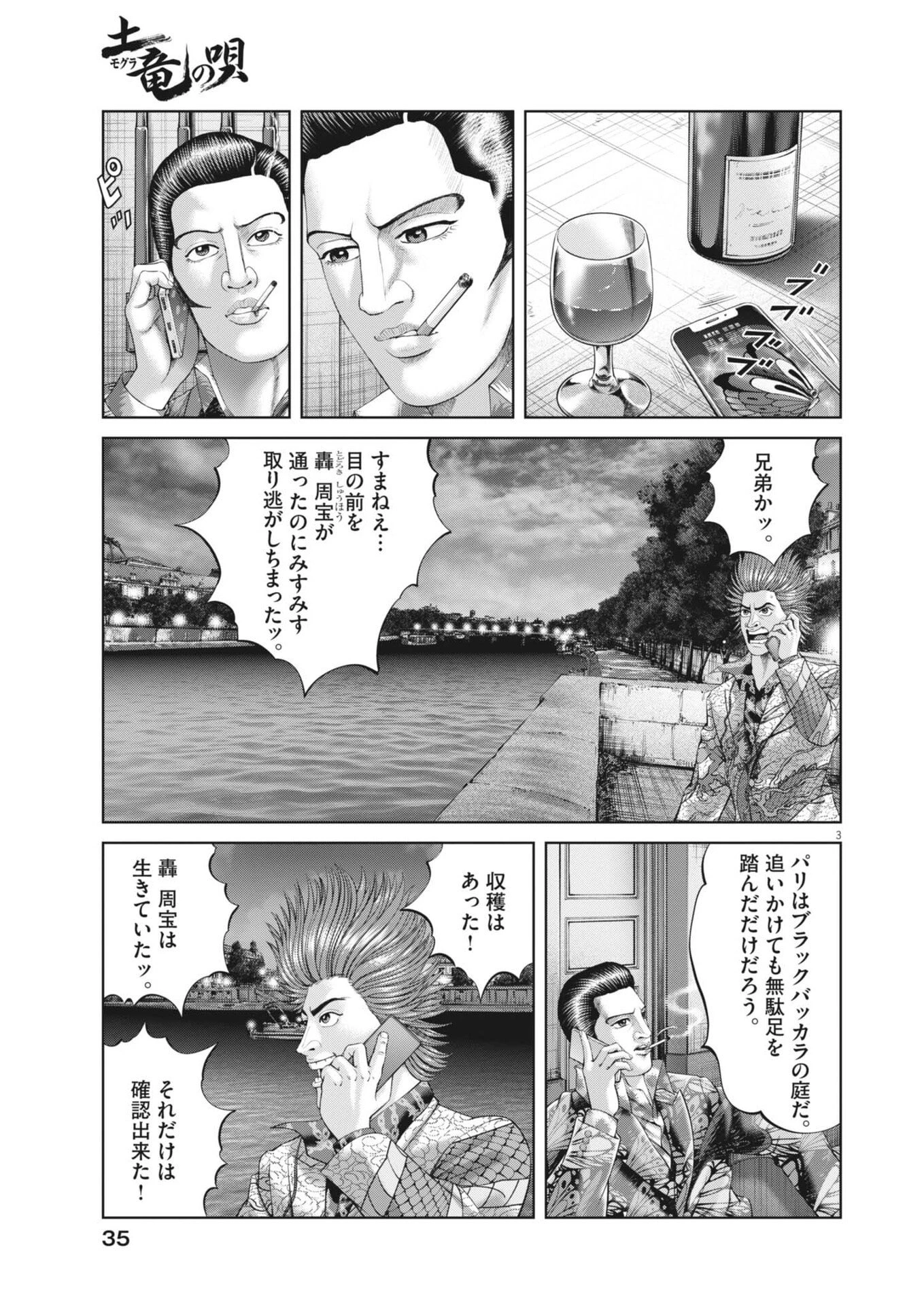 土竜の唄 第970話 - 3