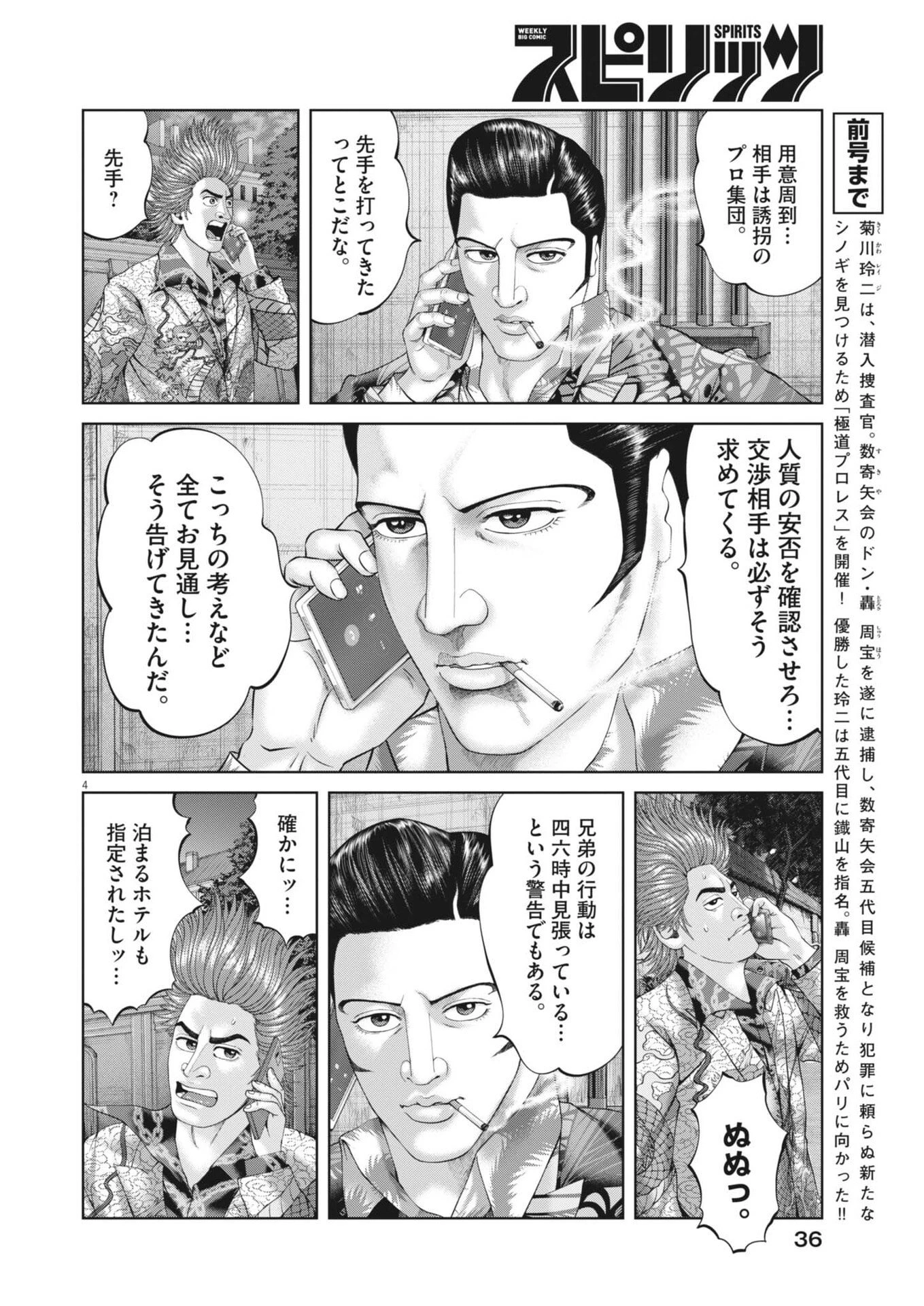 土竜の唄 第970話 - 4