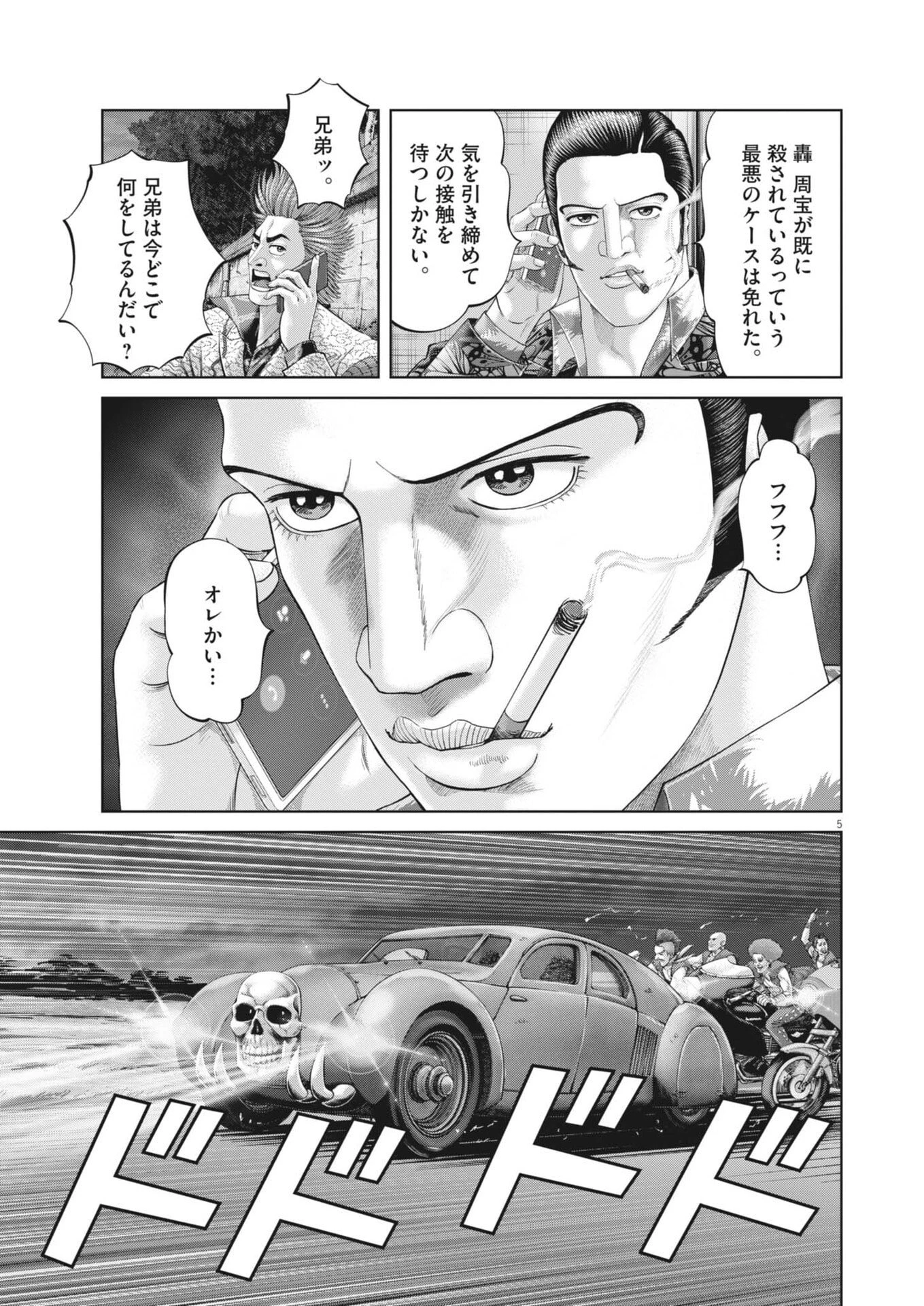 土竜の唄 第970話 - 5