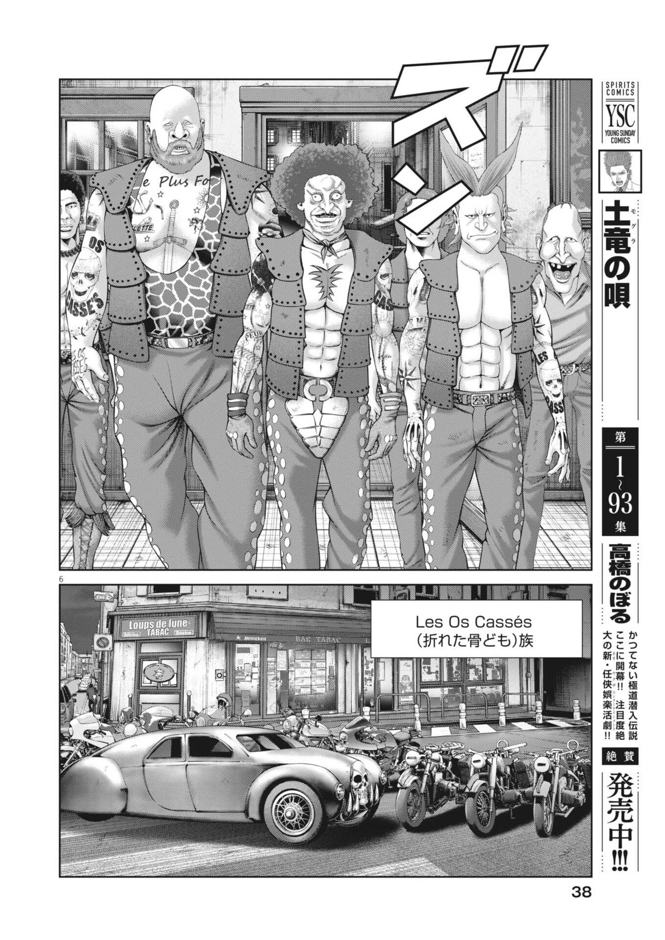 土竜の唄 第970話 - 6