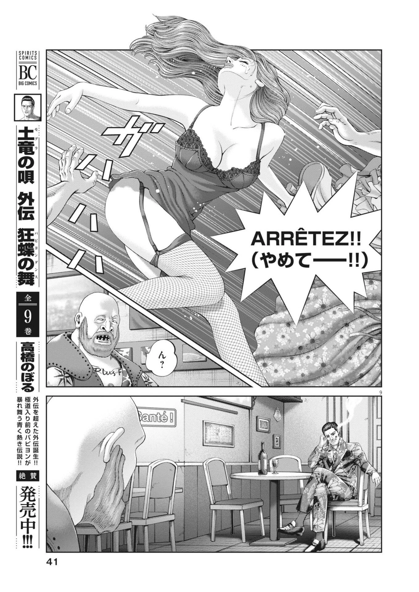 土竜の唄 第970話 - 9