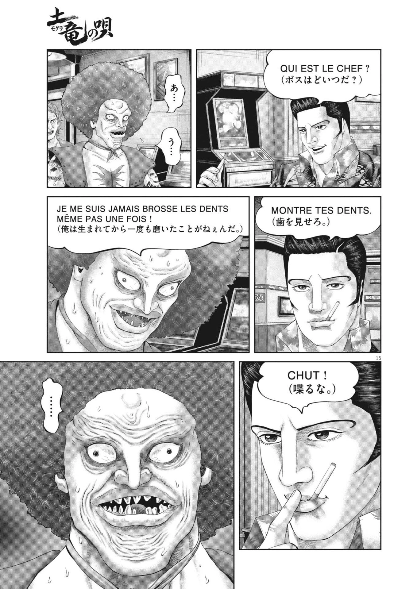 土竜の唄 第970話 - 15