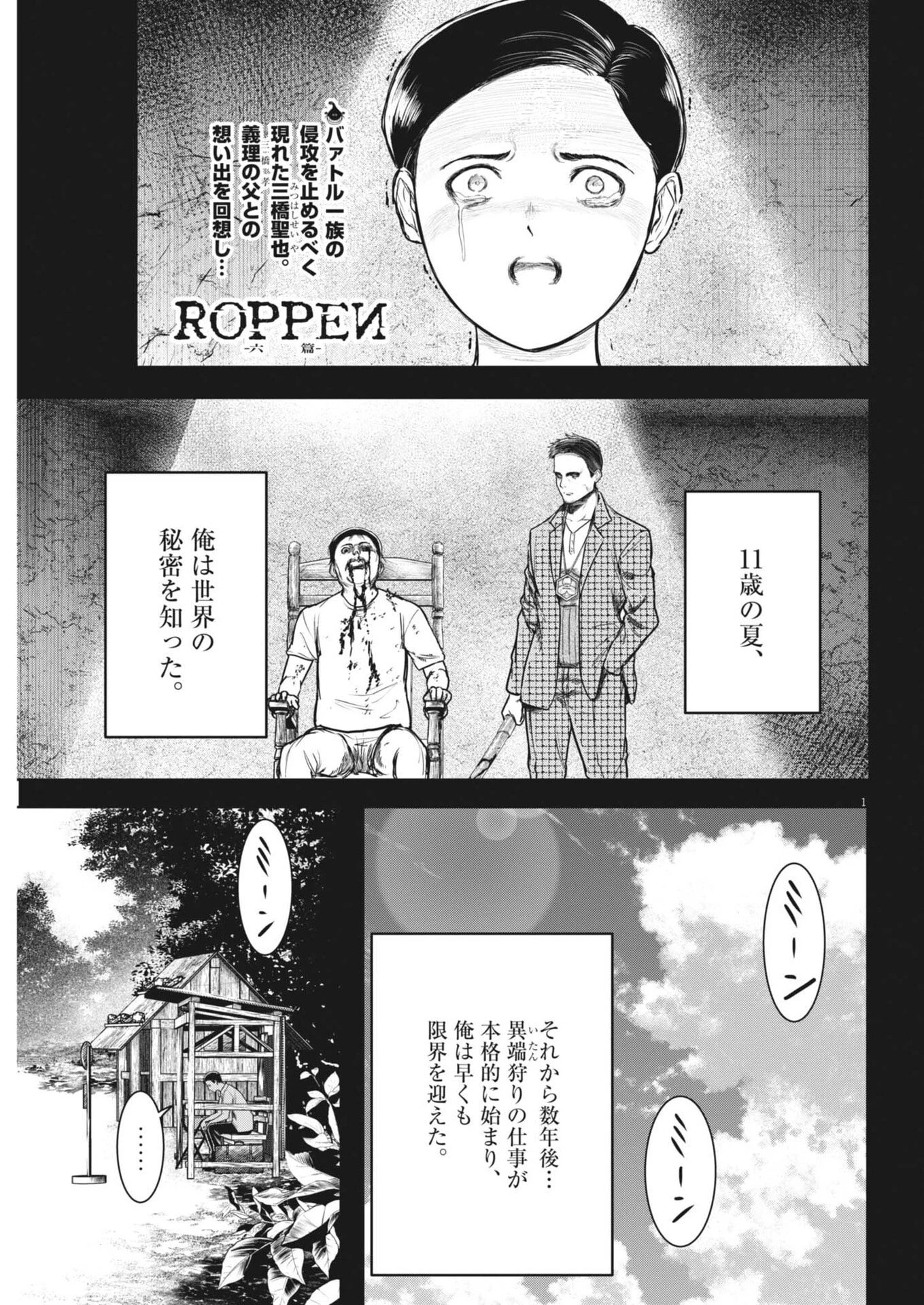 ROPPEN-六篇- 第106話 - 1