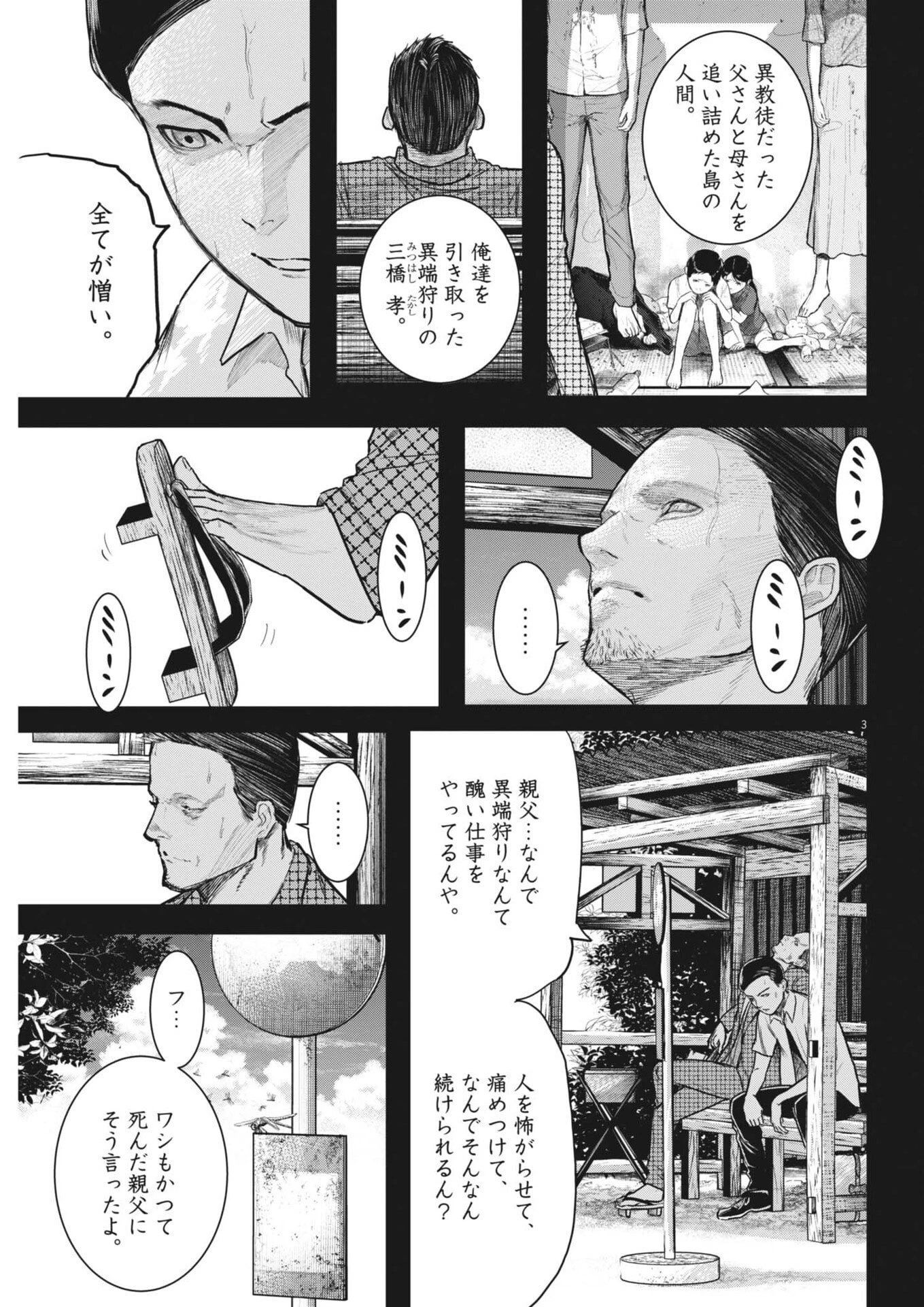 ROPPEN-六篇- 第106話 - 3