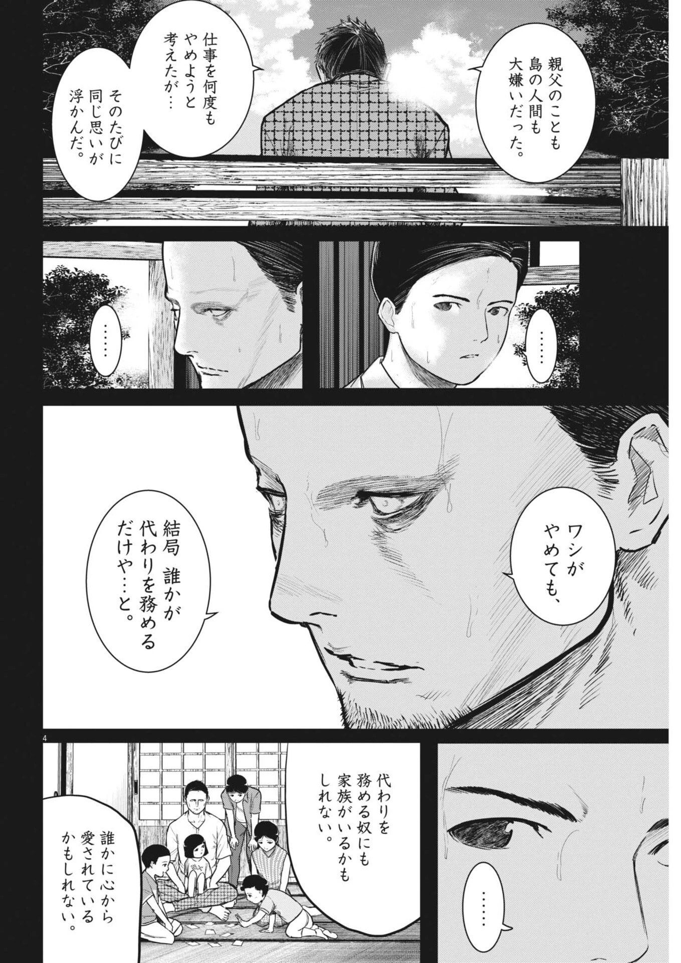 ROPPEN-六篇- 第106話 - 4