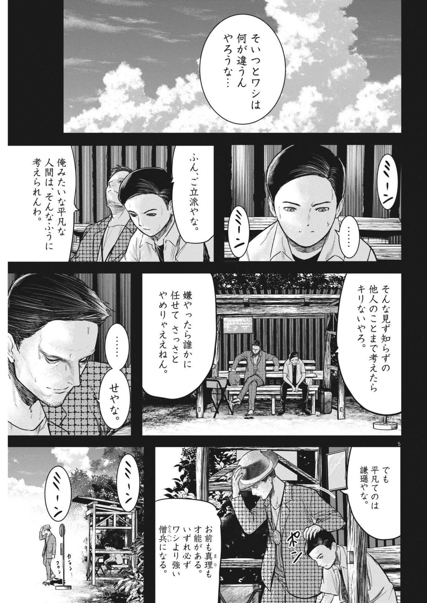 ROPPEN-六篇- 第106話 - 5