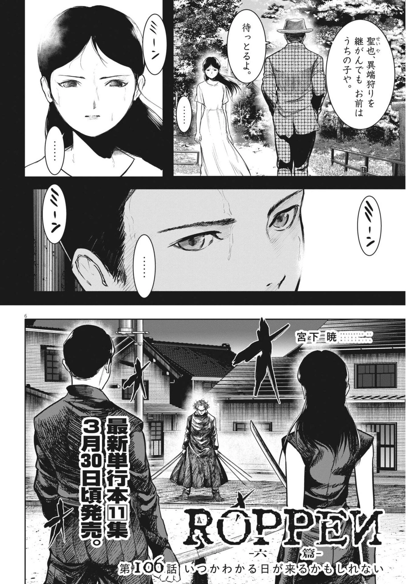 ROPPEN-六篇- 第106話 - 6