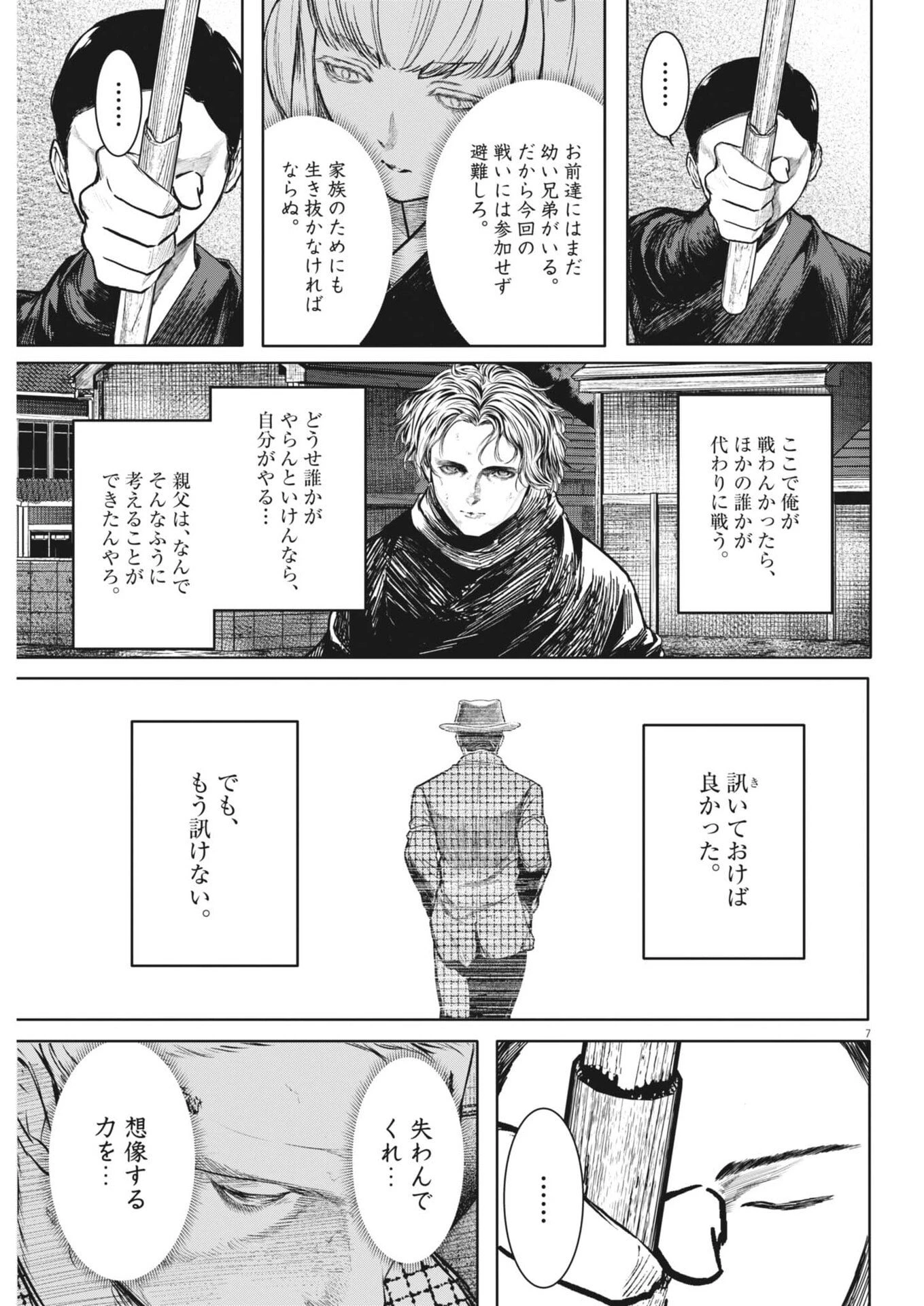 ROPPEN-六篇- 第106話 - 7