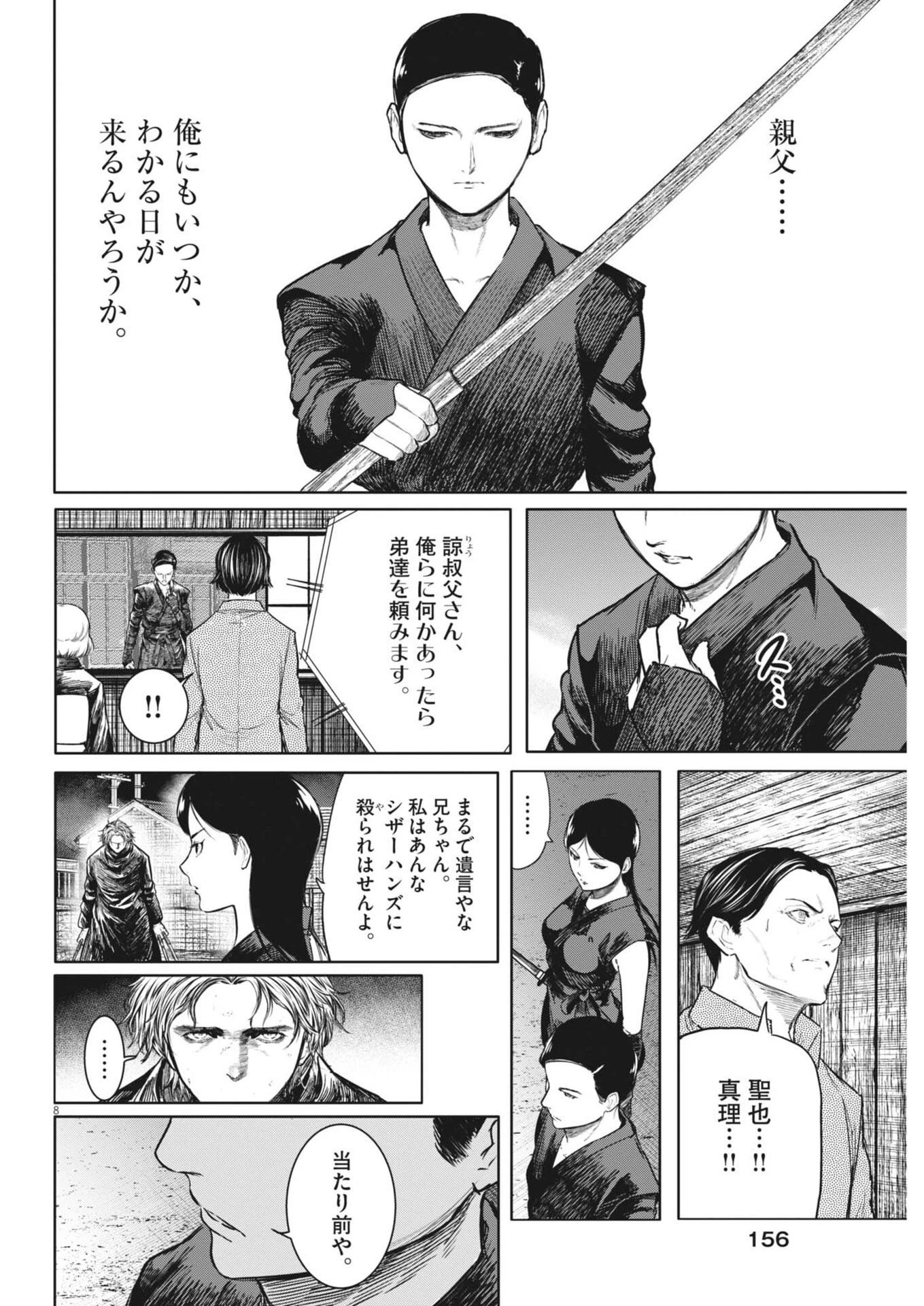 ROPPEN-六篇- 第106話 - 8