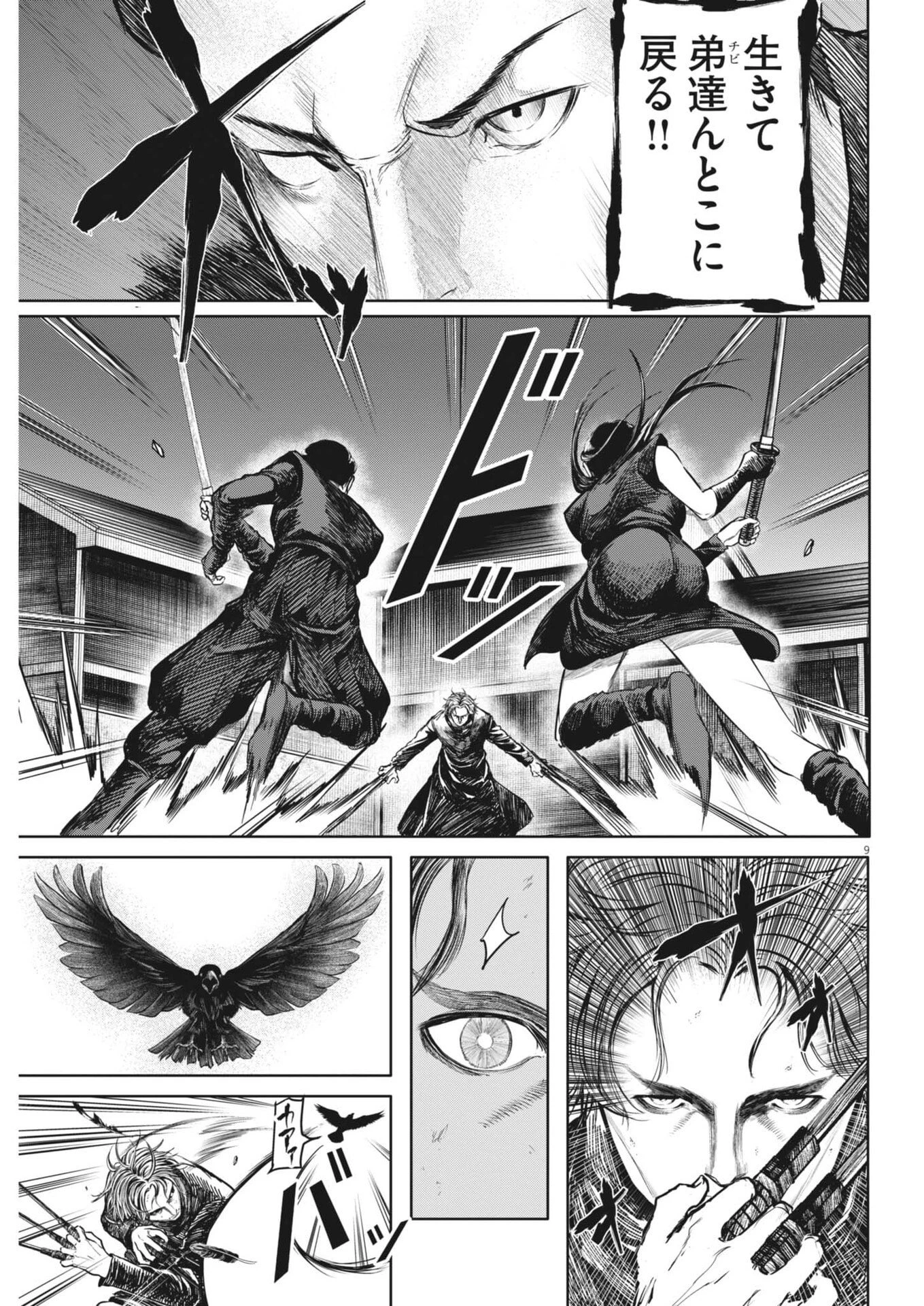 ROPPEN-六篇- 第106話 - 9