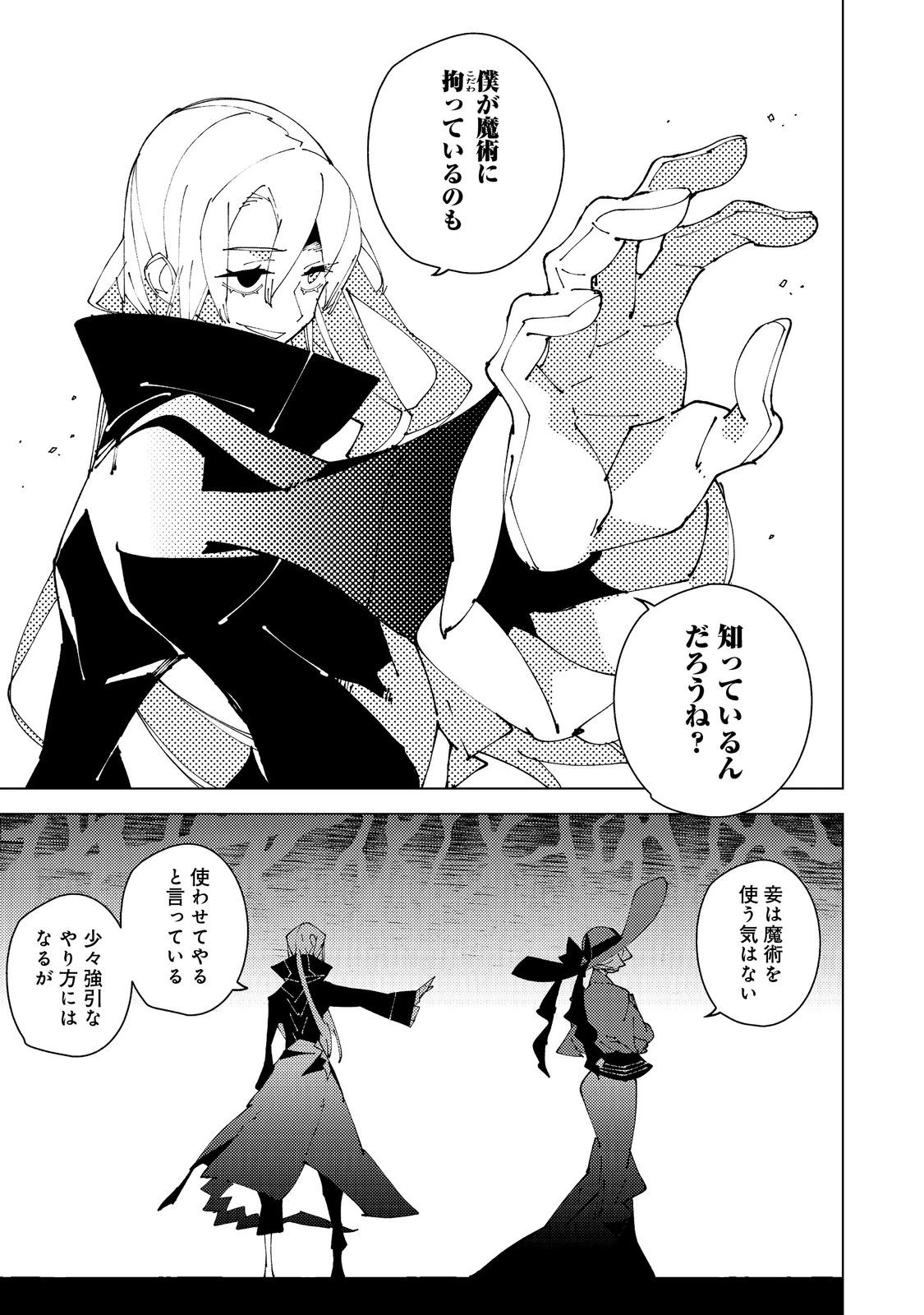 隻眼・隻腕・隻脚の魔術師@COMIC～森の小屋に籠っていたら早2000年。気づけば魔神と呼ばれていた。僕はただ魔術の探求をしたいだけなのに～ 第33話 - 2