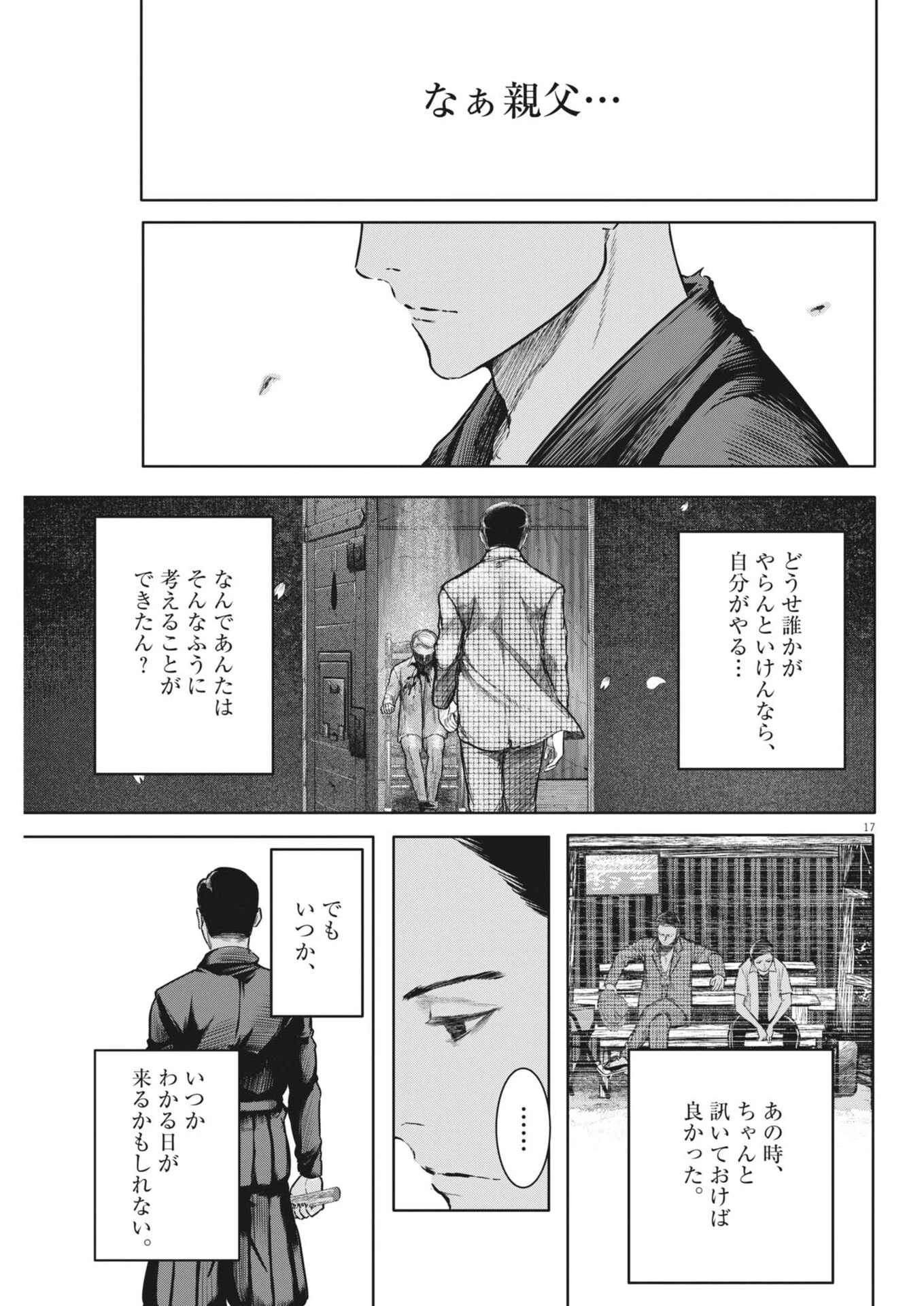 ROPPEN-六篇- 第106話 - 17