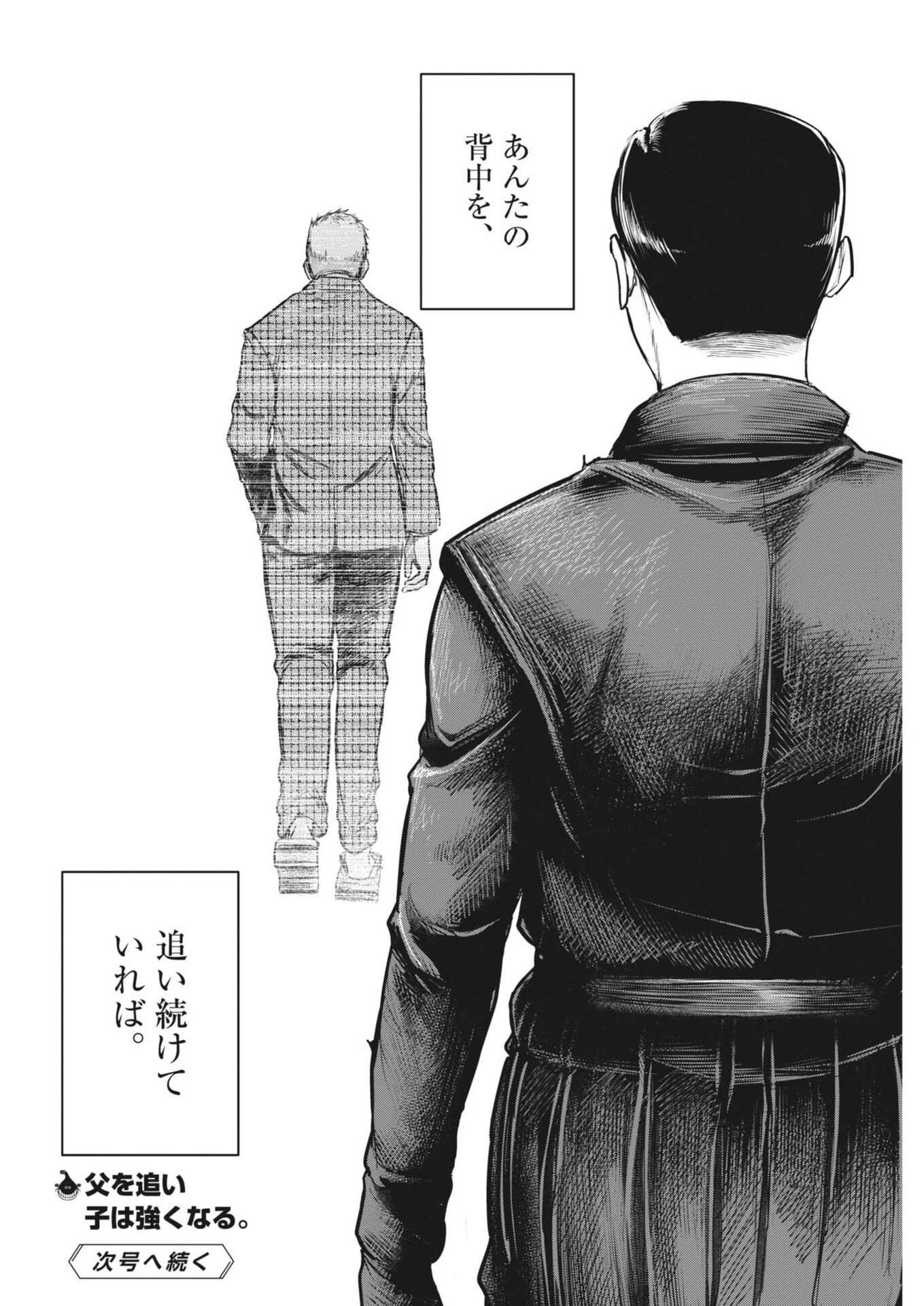 ROPPEN-六篇- 第106話 - 18