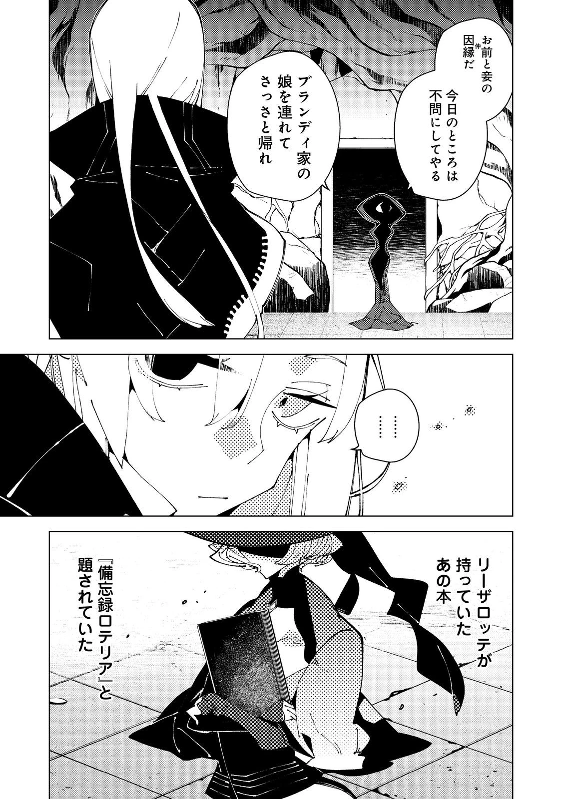 隻眼・隻腕・隻脚の魔術師@COMIC～森の小屋に籠っていたら早2000年。気づけば魔神と呼ばれていた。僕はただ魔術の探求をしたいだけなのに～ 第33話 - 4