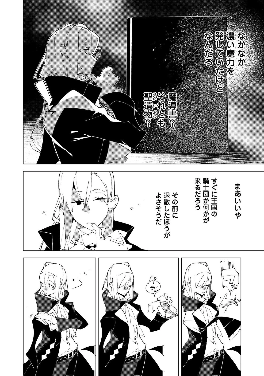 隻眼・隻腕・隻脚の魔術師@COMIC～森の小屋に籠っていたら早2000年。気づけば魔神と呼ばれていた。僕はただ魔術の探求をしたいだけなのに～ 第33話 - 5