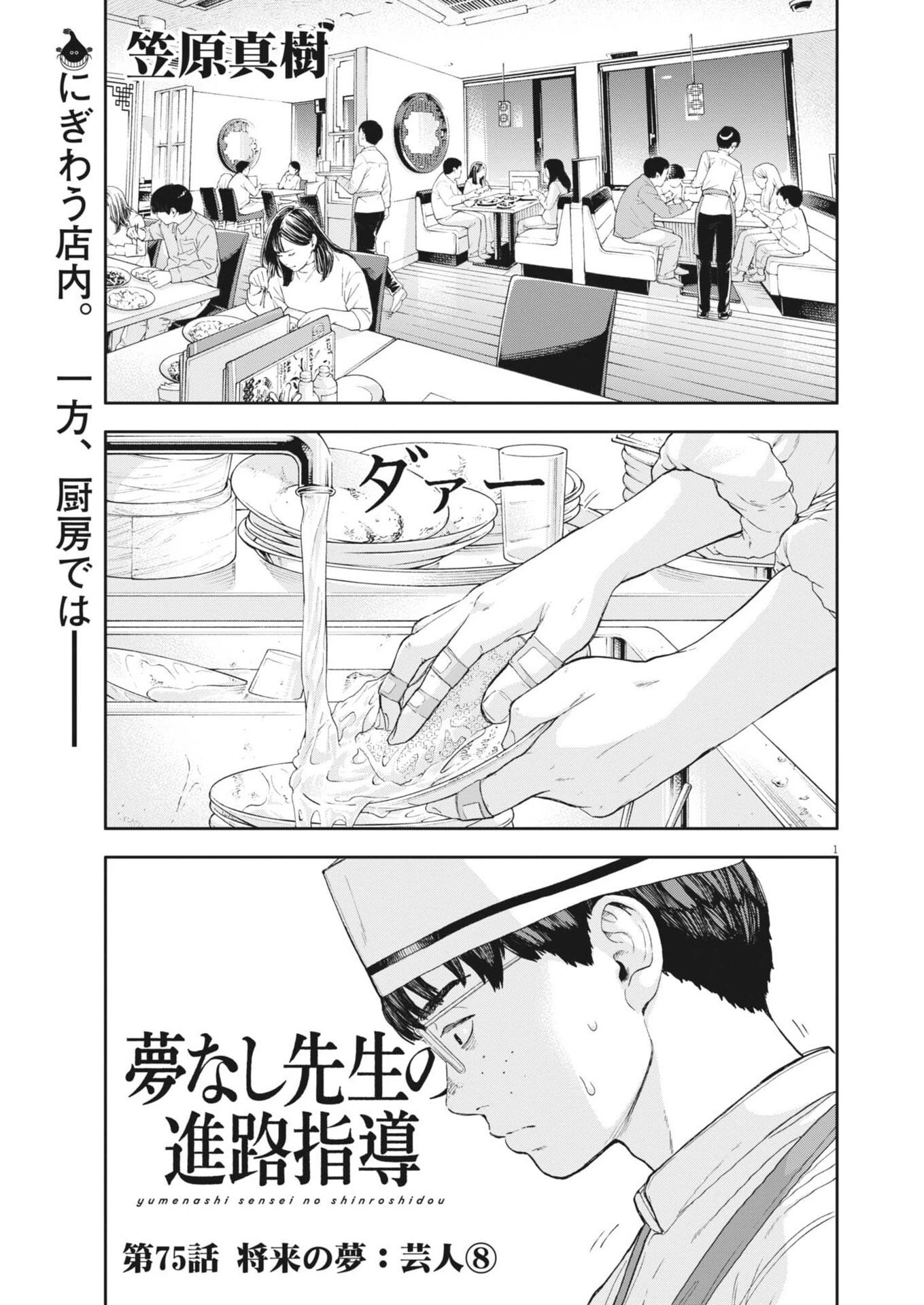 夢なし先生の進路指導 第75話 - 1