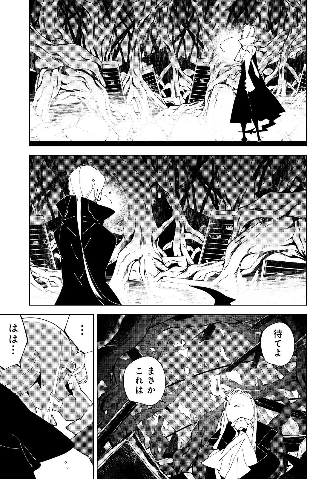 隻眼・隻腕・隻脚の魔術師@COMIC～森の小屋に籠っていたら早2000年。気づけば魔神と呼ばれていた。僕はただ魔術の探求をしたいだけなのに～ 第33話 - 6