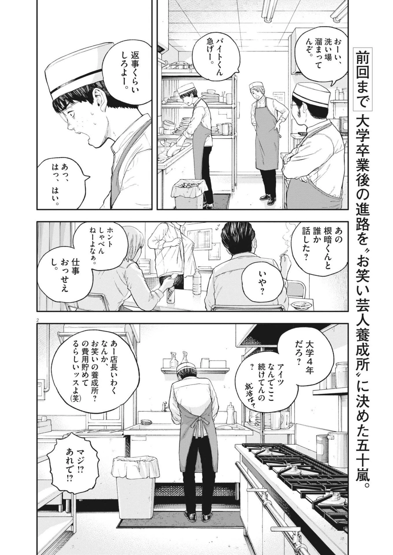 夢なし先生の進路指導 第75話 - 2