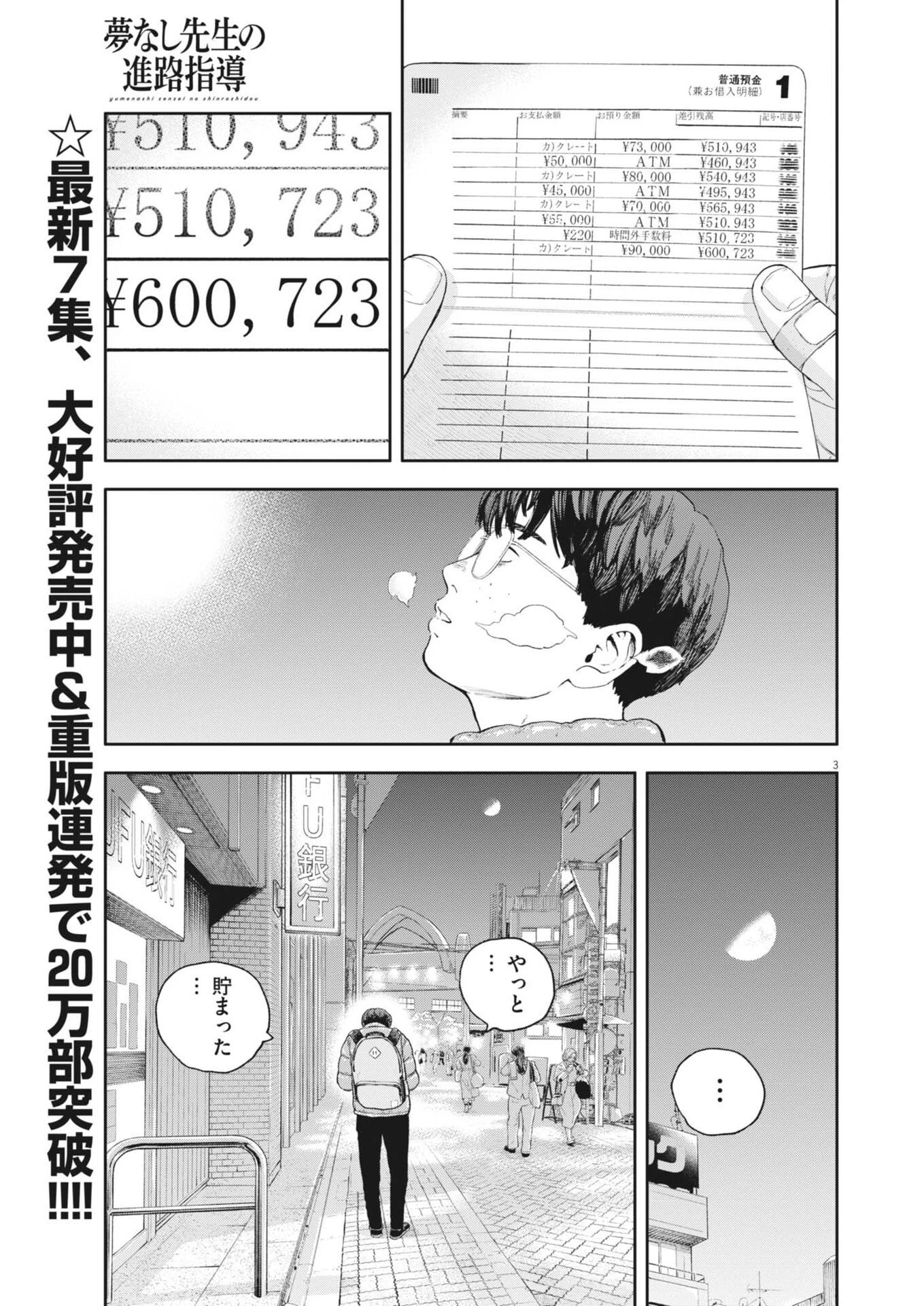 夢なし先生の進路指導 第75話 - 3