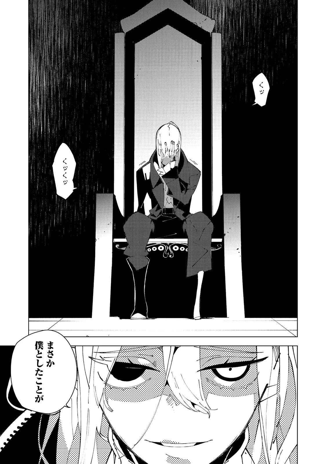 隻眼・隻腕・隻脚の魔術師@COMIC～森の小屋に籠っていたら早2000年。気づけば魔神と呼ばれていた。僕はただ魔術の探求をしたいだけなのに～ 第33話 - 8