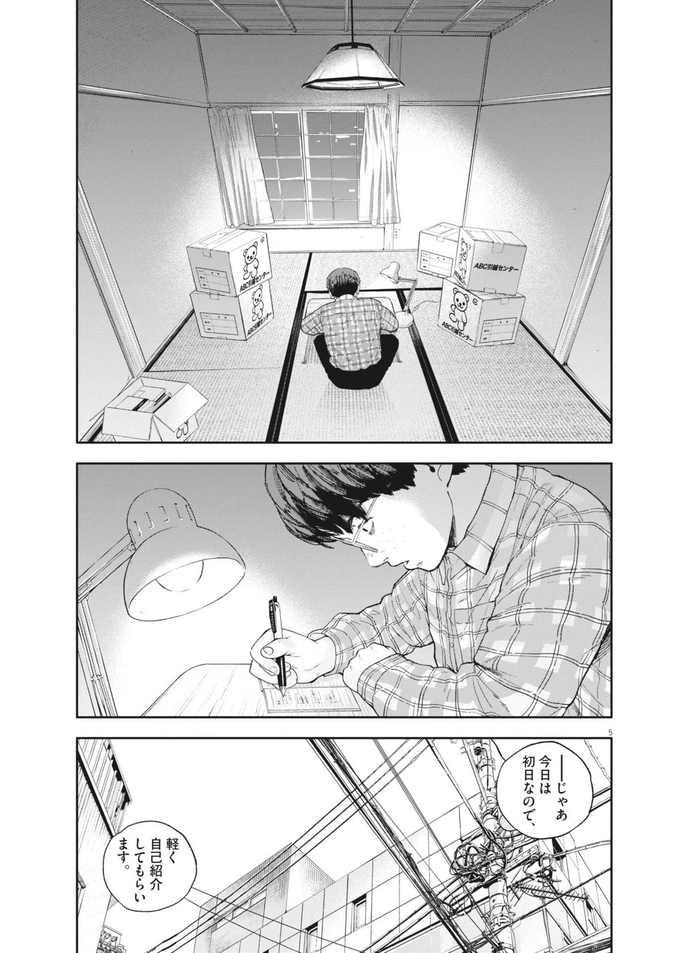 夢なし先生の進路指導 第75話 - 5