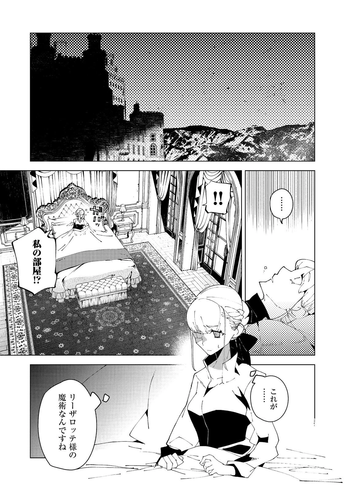隻眼・隻腕・隻脚の魔術師@COMIC～森の小屋に籠っていたら早2000年。気づけば魔神と呼ばれていた。僕はただ魔術の探求をしたいだけなのに～ 第33話 - 10