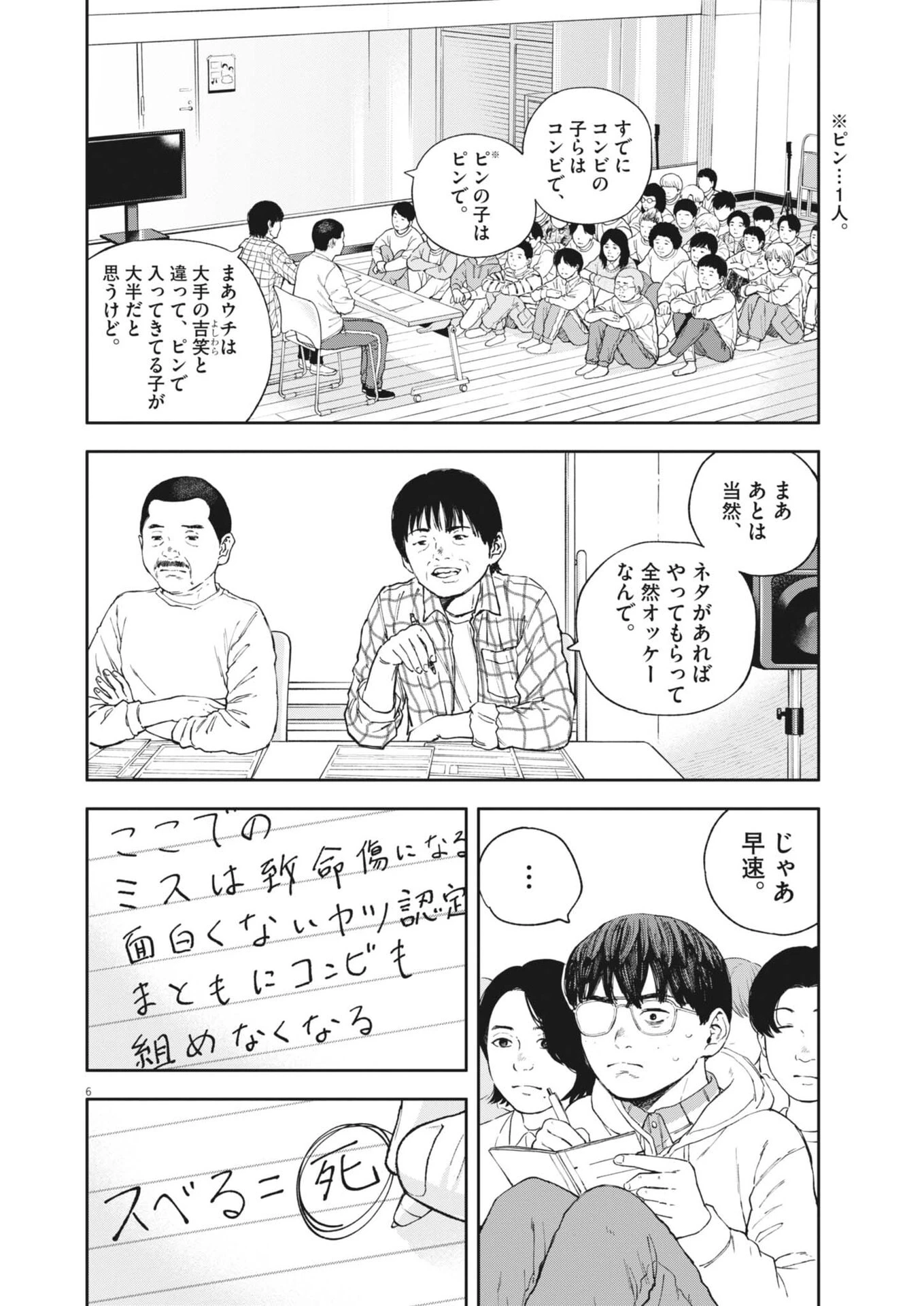 夢なし先生の進路指導 第75話 - 6