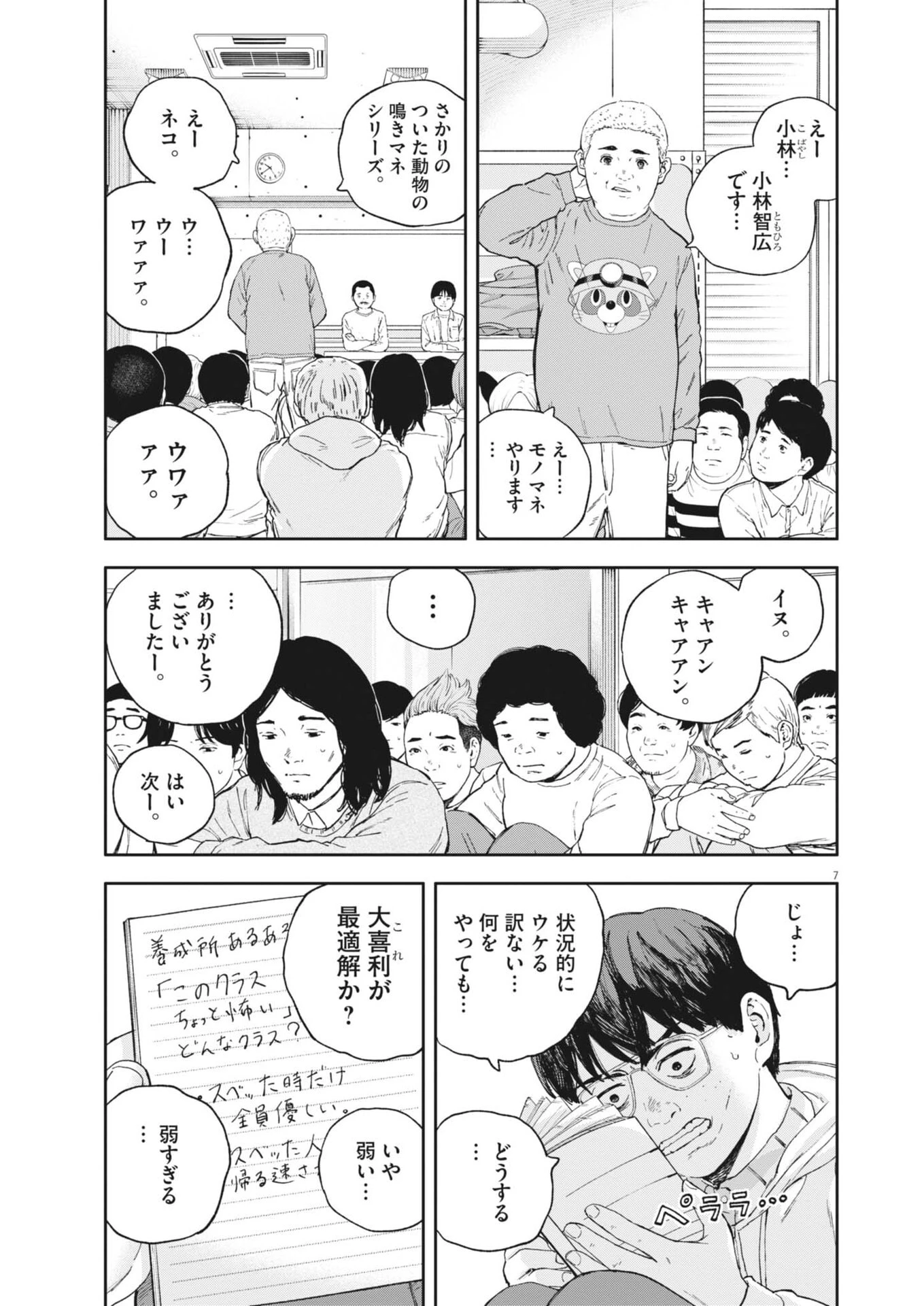 夢なし先生の進路指導 第75話 - 7